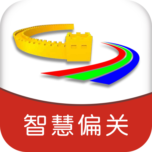 智慧偏關(guān)
