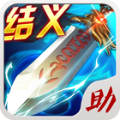 三國之刃助手