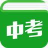 中考學(xué)霸寶典
