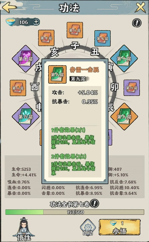 神器傳說暴擊絕技流玩法攻略分享