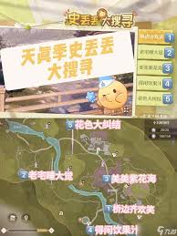 無限暖暖花色大糾結(jié)中史丟丟位置在哪