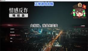 情感反詐模擬器所有角色怎么樣
