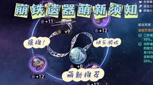 崩壞星穹鐵道白厄遺器怎么挑選