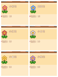 我的可愛村花朵價格是多少