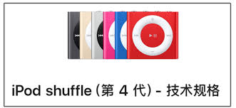 iPhone6、iPodnano及shuffle停產(chǎn)