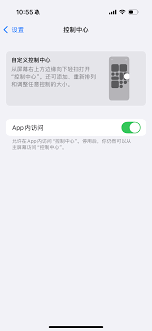如何在iPhone應(yīng)用內(nèi)啟用“控制中心”功能