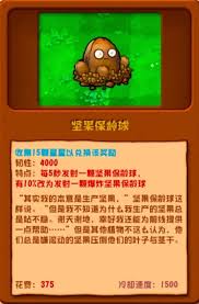 植物大戰(zhàn)僵尸融合版新模式中有哪些堅果保齡球
