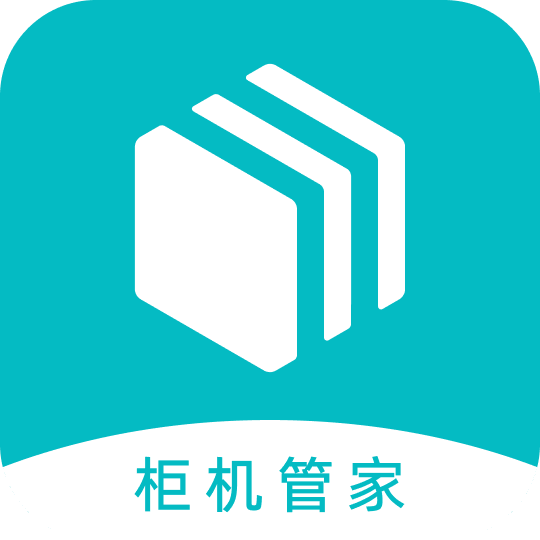 柜機(jī)管家