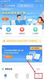 個人所得稅怎么添加銀行卡