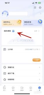 粉筆會員如何觀看課程