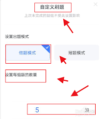 粉筆如何設(shè)置出題難度