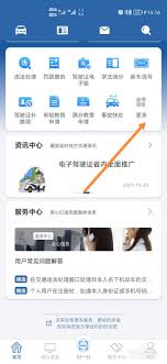 交管12123如何辦理異地轉(zhuǎn)入業(yè)務(wù)