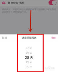美柚如何重設(shè)月經(jīng)時(shí)間