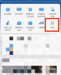如何在交管12123上注銷摩托車
