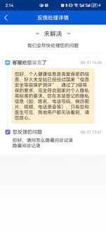 好大夫在線如何查看問診記錄