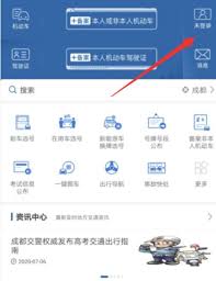 交管12123科目一繳費(fèi)方法