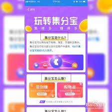 如何打開支付寶集分寶