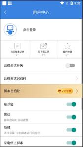 自動(dòng)精靈音量鍵控制腳本功能如何開啟