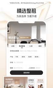 自如租房如何操作