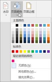 Word文檔如何添加彩色背景