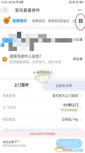 菜鳥(niǎo)裹裹如何查看全部包裹