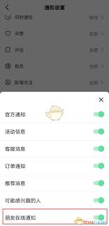 抖音怎么關(guān)閉好友發(fā)視頻提醒
