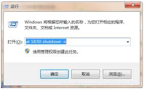Win7怎么設(shè)置定時(shí)關(guān)機(jī)命令