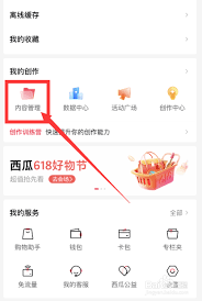 西瓜視頻怎么開啟評論權(quán)限
