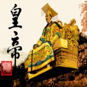 皇帝成長計劃1手機