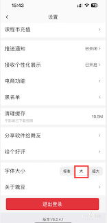 糖豆APP如何將字體變大