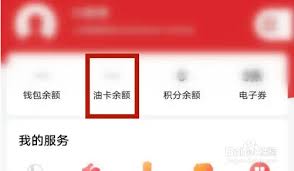 易捷加油如何查看電子券