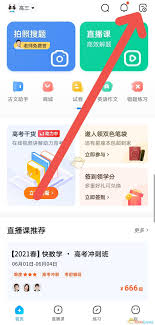 作業(yè)幫歷史記錄怎么看