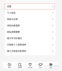 騰訊視頻消息通知怎么關(guān)閉