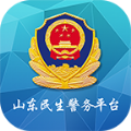 山東微警務(wù)公眾號