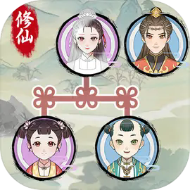 修仙世家模擬器折相思