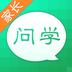 問學