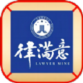 律滿意