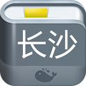 長沙旅游攻略安卓版