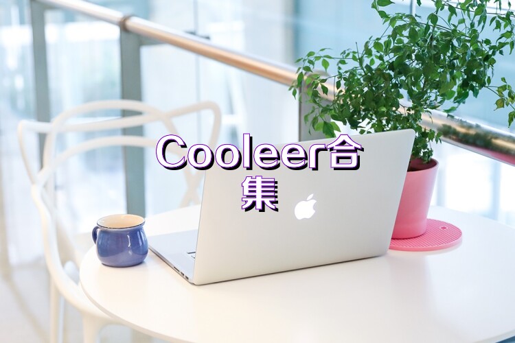 Cooleer合集