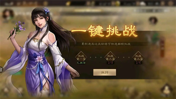 新三國(guó)志曹操傳過(guò)關(guān)斬將任務(wù)攻略