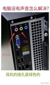 電腦小喇叭消失怎么解決