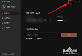 如何阻止向日葵遠(yuǎn)程控制