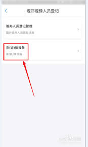 豫事辦如何報備返鄉(xiāng)