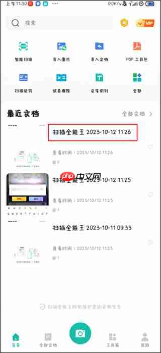 掃描全能王合并多張圖片方法教程