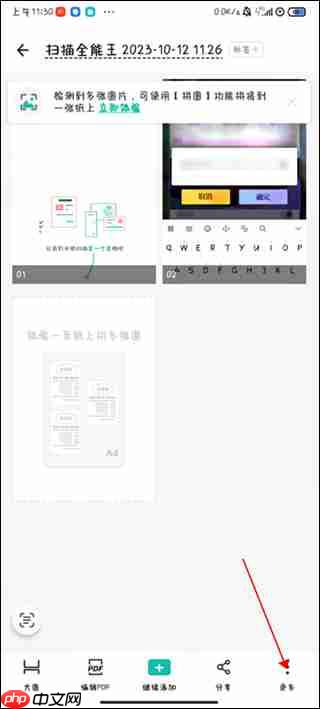 掃描全能王合并多張圖片方法教程
