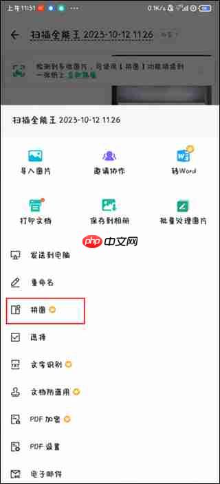 掃描全能王合并多張圖片方法教程