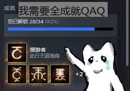雨世界漫游者成就如何完成