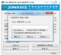 2345好壓如何開啟分卷自動清理