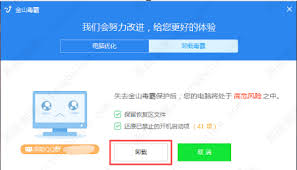 如何徹底卸載金山衛(wèi)士