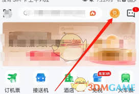 航旅縱橫積分在哪里查看